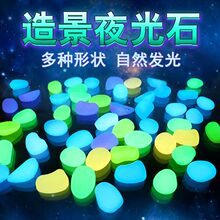 夜光石鱼缸造景发光水族箱人造夜光小石头布景荧光彩石头工厂现货