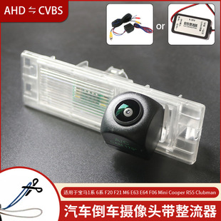 AHD car reversing camera is suitable for BMW 1 Series 6 Series F20 F21 M6 E63 E64 F06