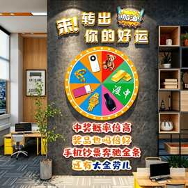 办公司室幸运转盘墙面装饰贴能量加油补给站文化布置企业员工休息
