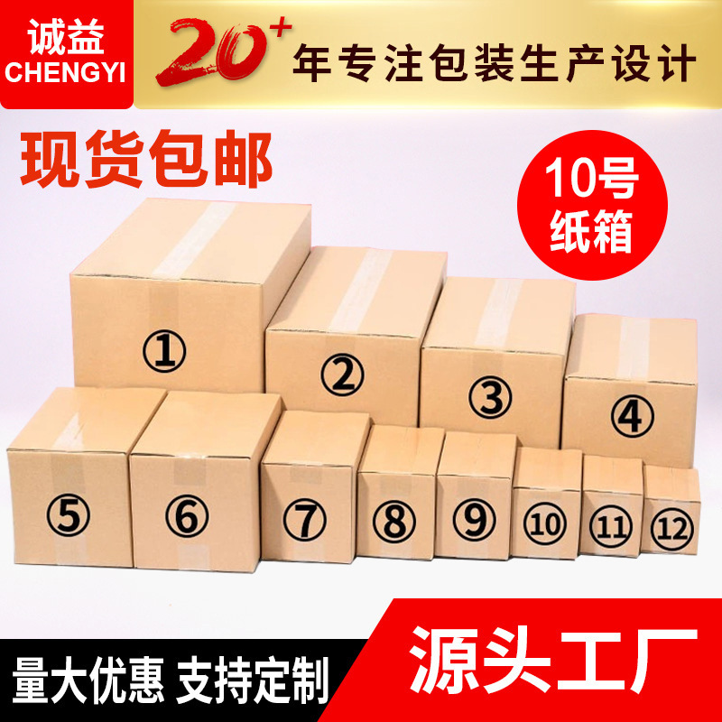 10号淘宝快递箱快递打包盒子瓦楞搬家箱收纳盒抗压纸箱抗压搬家箱