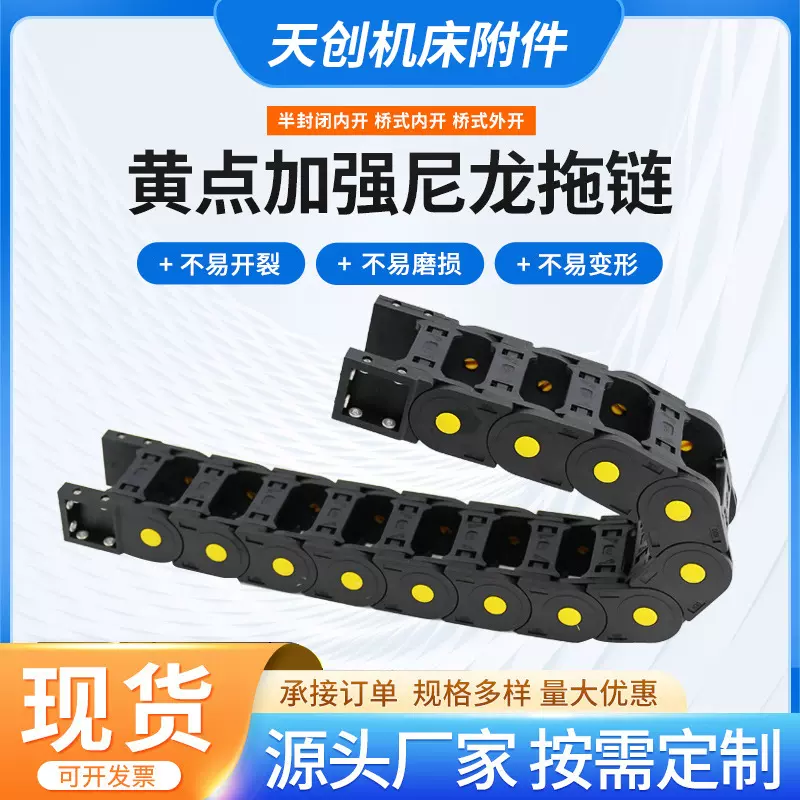 现货黄点加强尼龙拖链机床电缆穿线坦克链全封闭桥式尼龙拖链厂家