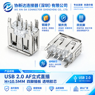 USB2.0AFĸ��180����ʽֱ��H=10.5���_���͸���zо����USB�B����