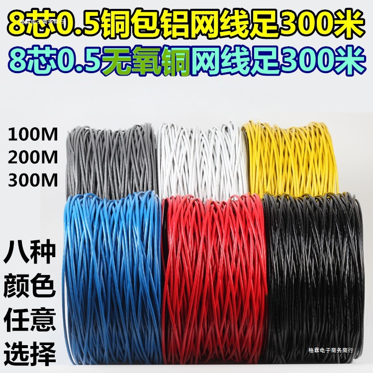纯铜超五类网线家用监控包邮8芯300米整箱电脑宽带高速网络双绞线
