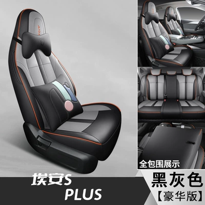 Suitable for 22-23 GAC EAN Modelə uyğun (Original) oturacaq örtükləri - black-gray-deluxe-edition-remarks-model-year