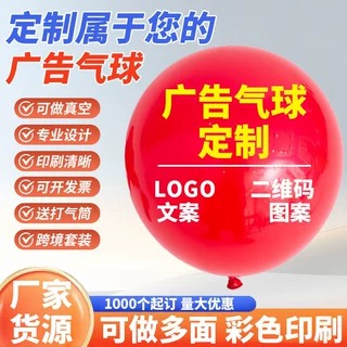 广告气球定制印字二维码图案开业广告印刷气球订制logo定做气球