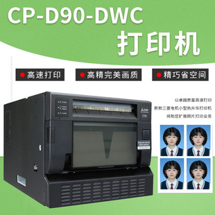 Mitsubishi CP-D90 Существенный принтер фотосъемка