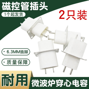 適用格蘭仕家用微波爐磁控管插腳穿心電容高壓插頭燈絲接頭雙引腳