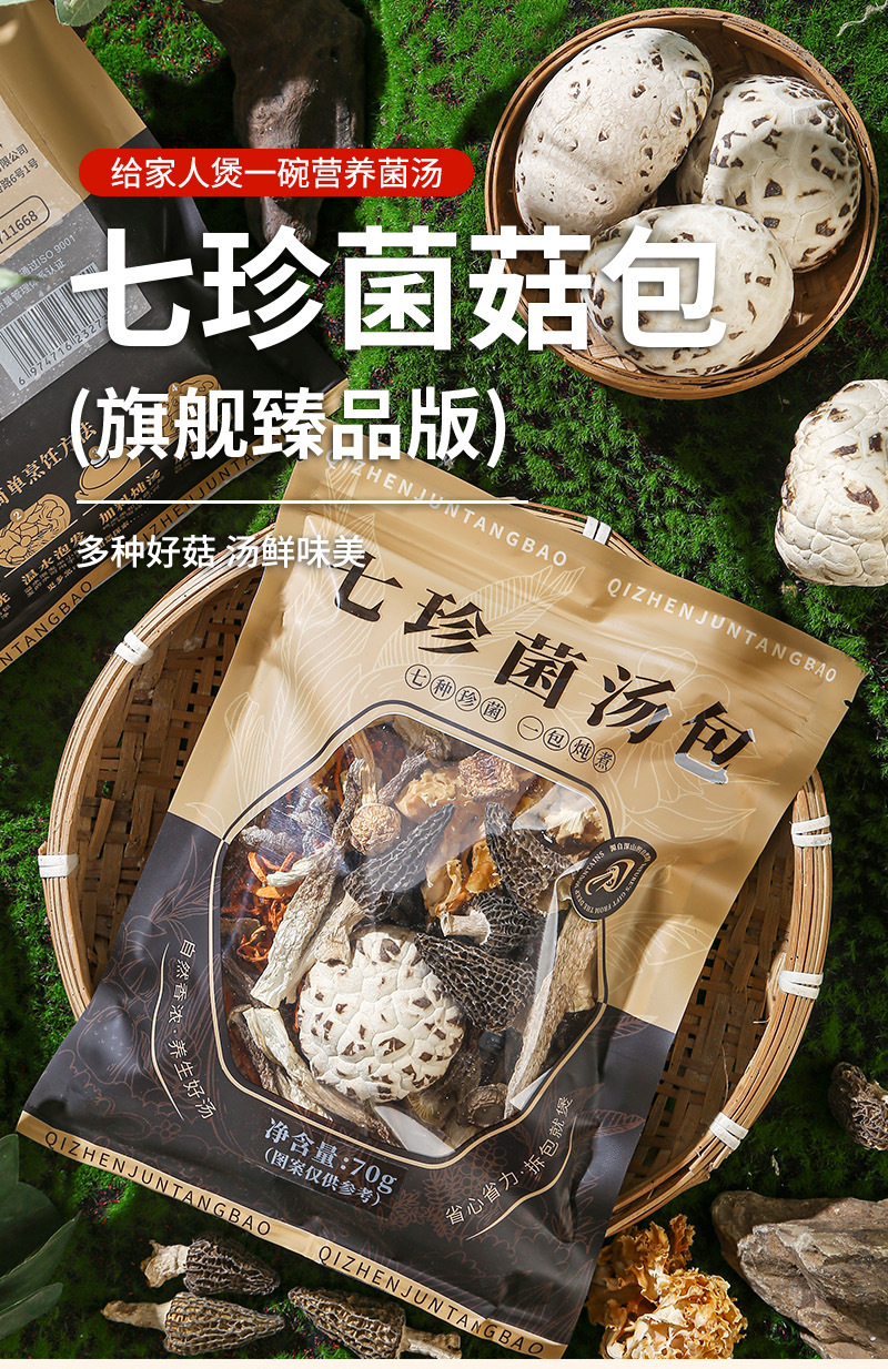 Yunnan Seven-Color Mushroom Soup Pack — Dried Morel & Sparassis Edible Fungus Medley key features