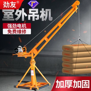 吊机家用楼顶小型220V提升机1吨工地室外建筑装修上料升降起重机