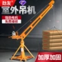 升降室外家用工地起重机