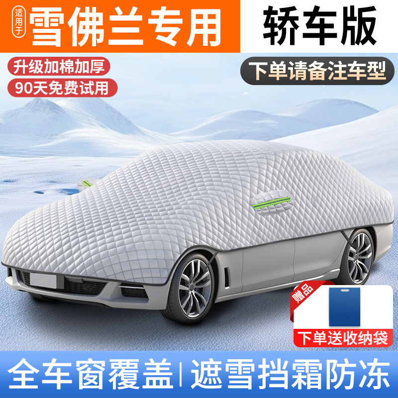 Car snow shield – Qìchē Cover Full Snow - v-69