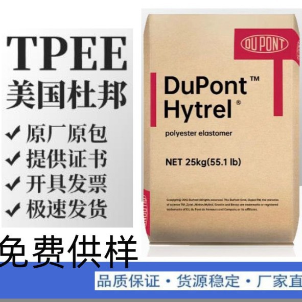电线电缆tpee 5556美国杜邦 透明食品级TPEE原料 热稳定 海翠料