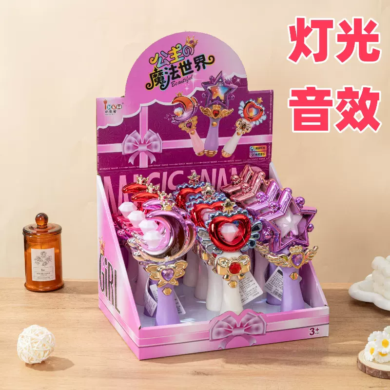 魔法棒玩具发光音效小仙女棒儿童公主玩具礼物女孩发光套装玩具