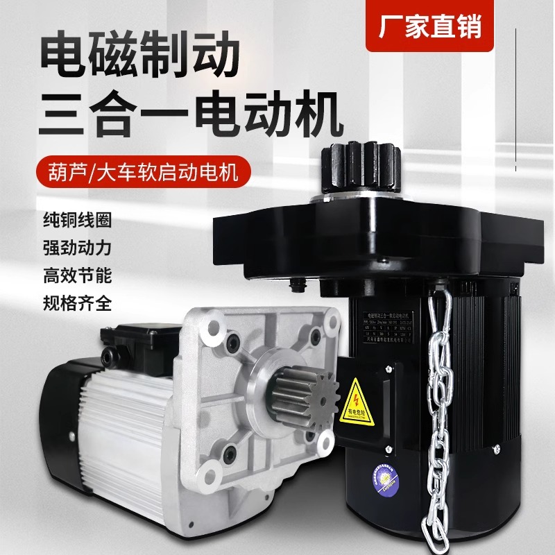 起重机行车端梁软启动三合一运行电机YDE/YSE 80L-4行走驱动马达