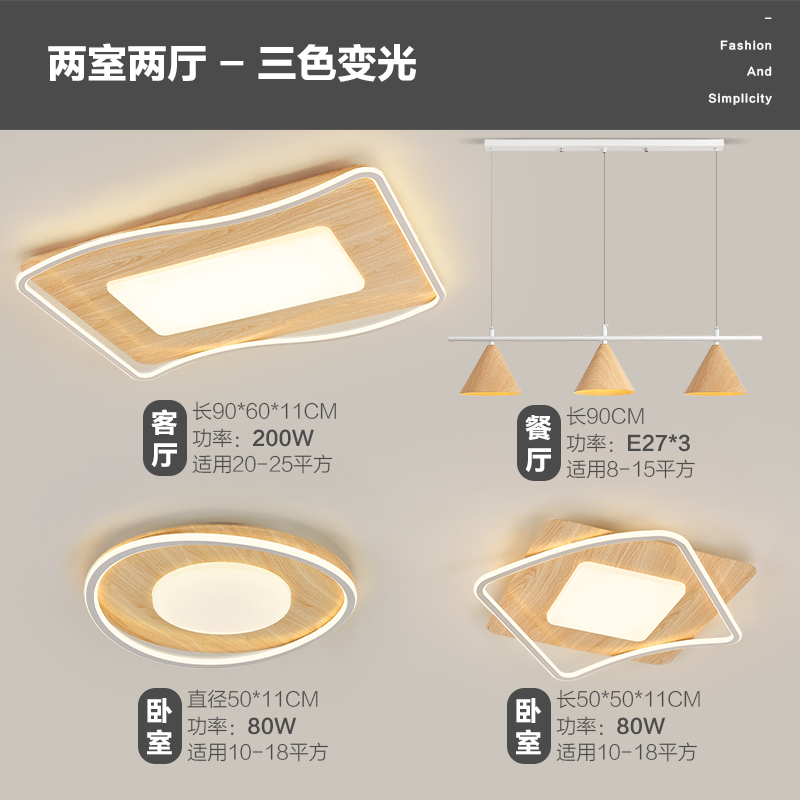 Vetas de madera nórdica, atmósfera simple, nuevo comedor creativo chino, dormitorio, sala de estar, combinación de luces de techo, paquete de lámparas para toda la casa