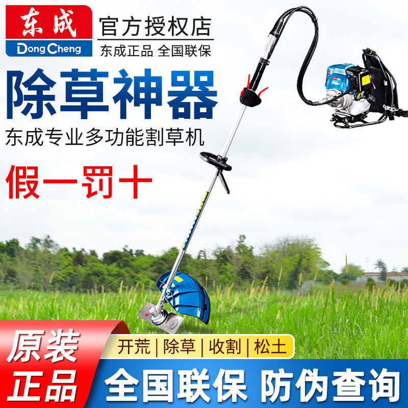 东成割草机割灌机侧挂式四冲程汽油风冷背负式松土多功能型打草机