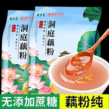 绿乡灵原味洞庭藕粉正品官方旗舰店莲藕粉小袋装无添加蔗糖纯藕粉