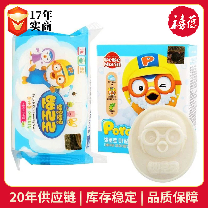 特惠 韩国啵乐乐pororo洗衣皂香草香桃子香精油香皂我珂爱肥皂