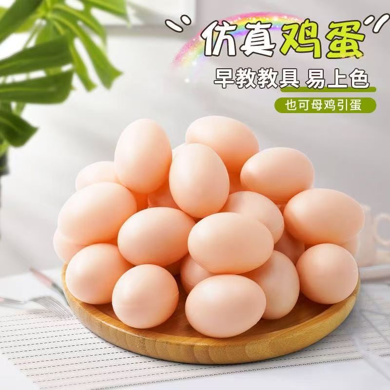 擬似偽の卵の殻は卵を引いて巣のおもちゃの卵を引きますdiy幼稚園の教具の模型の食品の早教のおもちゃの模型|undefined