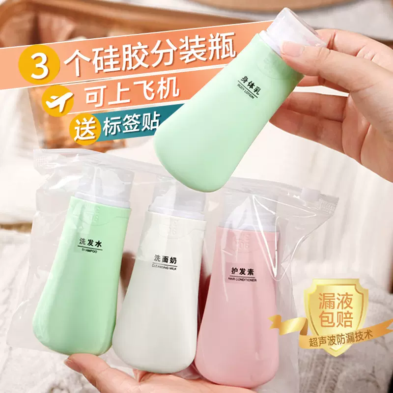 硅胶分装瓶旅行出差便携可登机洗漱用品乳液收纳大容量防漏收纳瓶