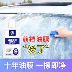 Glass Oil Film Remover Car Cleaning Paste Windshield Oil Film Treatment Agent Powerful Car Window Oil Film Cleaner