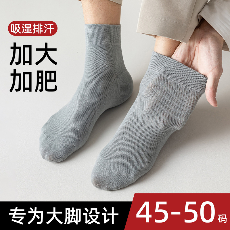 Big Foot Exclusive Extra Large Size Socks for Men 45-50, Loose Fit, Spring/Summer Thin Style, Sweat-Absorbing Sports Socks 48