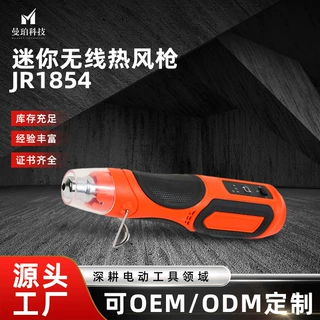 家瑞迷你无线锂电热风枪恒温充电式热缩膜电子维修塑料焊枪JR1854