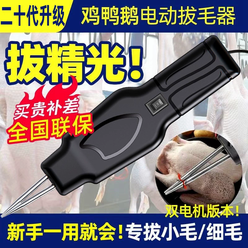 Волосы куриные перья и утиные перья