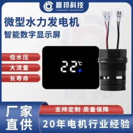 微型电动机;水力发电机组;玻璃清洁器