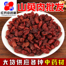 中药材批发山萸肉 枣片皮大货供应量大从优山茱萸农产品