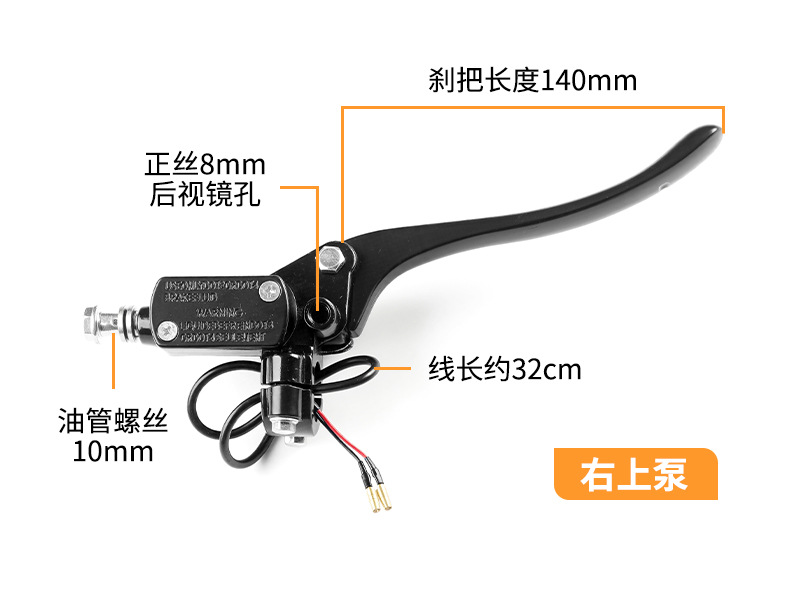 Universal brake master cylinder for electric vehicles and motorcycles, Feimengxingmeng master cylinder, left and right disc brake hydraulic pump 10mm