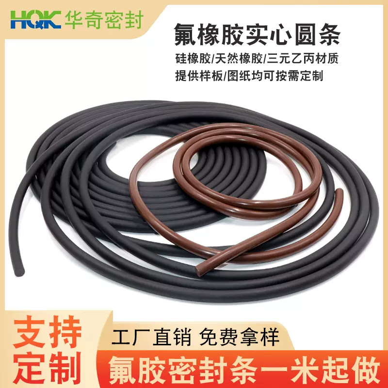 黑色防腐O型胶条防尘门窗耐高温FKM氟橡胶汽车密封条实心氟胶圆条