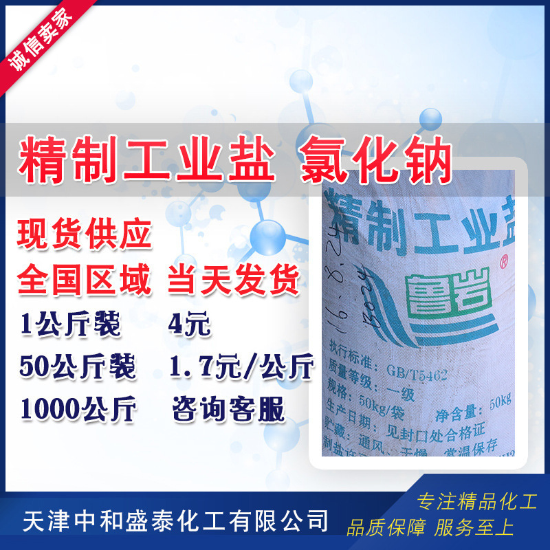 Industrial Salt Sodium Chloride Essence Salt 99% Content Snow Melting Agent Water Treatment Starting from 1kg Industrial Salt Sodium Chloride Essence Salt 99% Content Snow Melting Agent Water Treatment Starting from 1kg