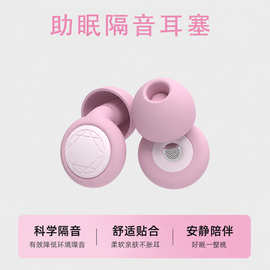 跨境定制新款私模睡眠耳塞睡觉专用超强隔音防噪静音精选睡眠专用