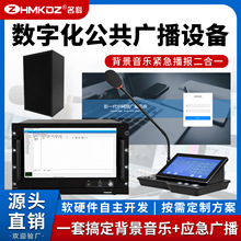 公共广播系统管理主机ip网络教室消防应急扬声器园区草地号角音箱