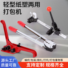 厂家批发PP手工打包机PET塑钢带手动拉紧器打包钳轻型纸塑手提