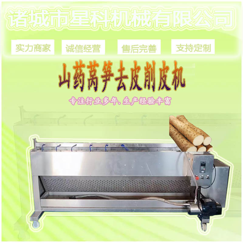 山药削皮机详情1