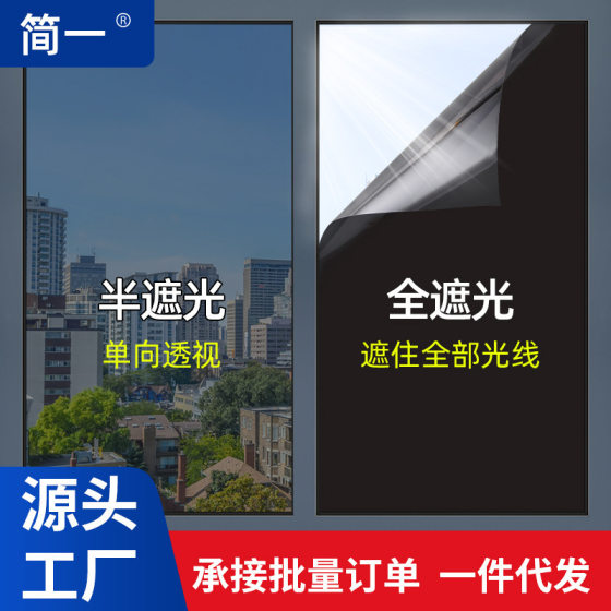 Glass Film Heat Insulation Film Window Sticker Shading Anti-peeping Anti-walking Bedroom Frosted Privacy Sun Protection Sunshade Film