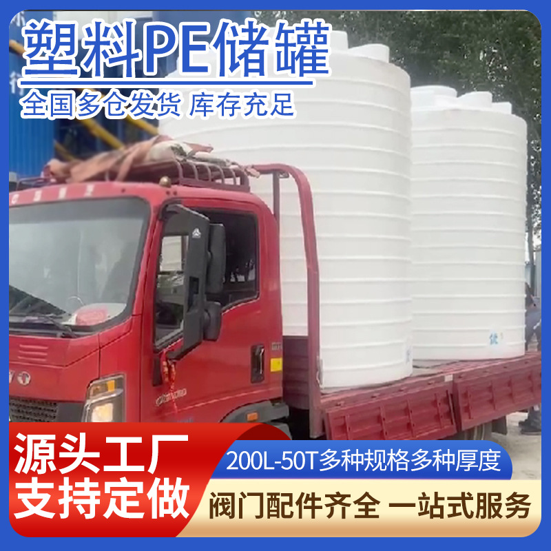 pe水箱塑料水塔大水桶10吨塑料桶加厚牛筋蓄水桶化工污水处理油桶