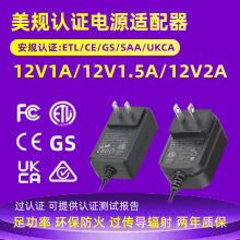 12v1a电源适配器12v2a0.5a美规ULETL认证监控开关电源led驱动厂家