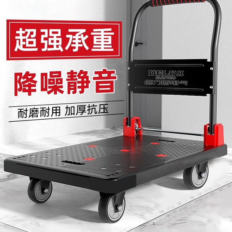 德力西电气小推车拉货搬运手推车家用便携折叠平板车取快递手军霞