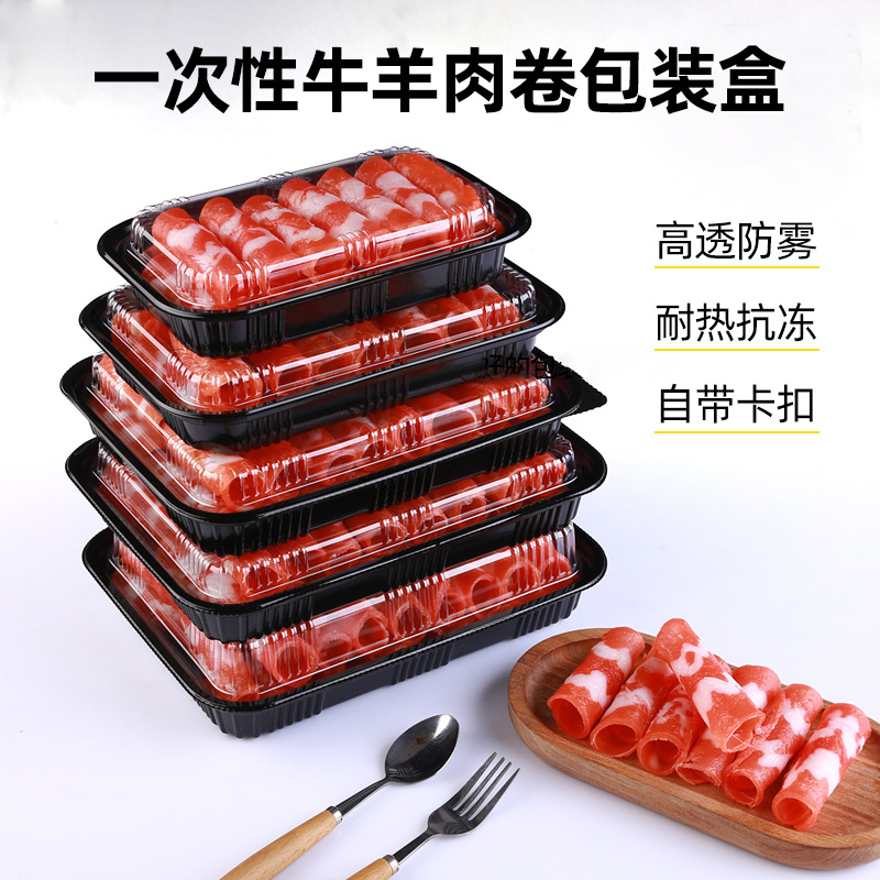 牛肉卷包装盒500克一次性肥牛卷盒羊肉卷冷冻食品保鲜肉片盒密封