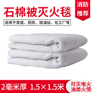 Asbestos Quilt Fire Blanket 1.5 m * 1.5 m Fire Certification Gas Station Double Thickened GB Fire Blanket