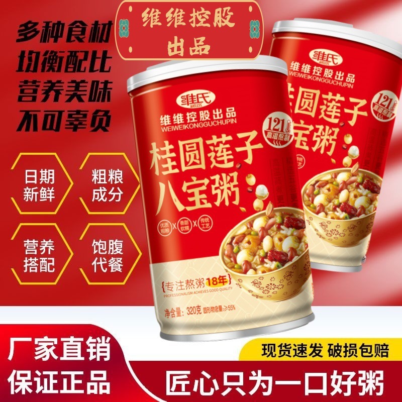 VVホールディングス 龍眼蓮子八宝粥 320g*6缶 フルボックス インスタント朝食 すぐに食べられる八宝粥 卸売|undefined