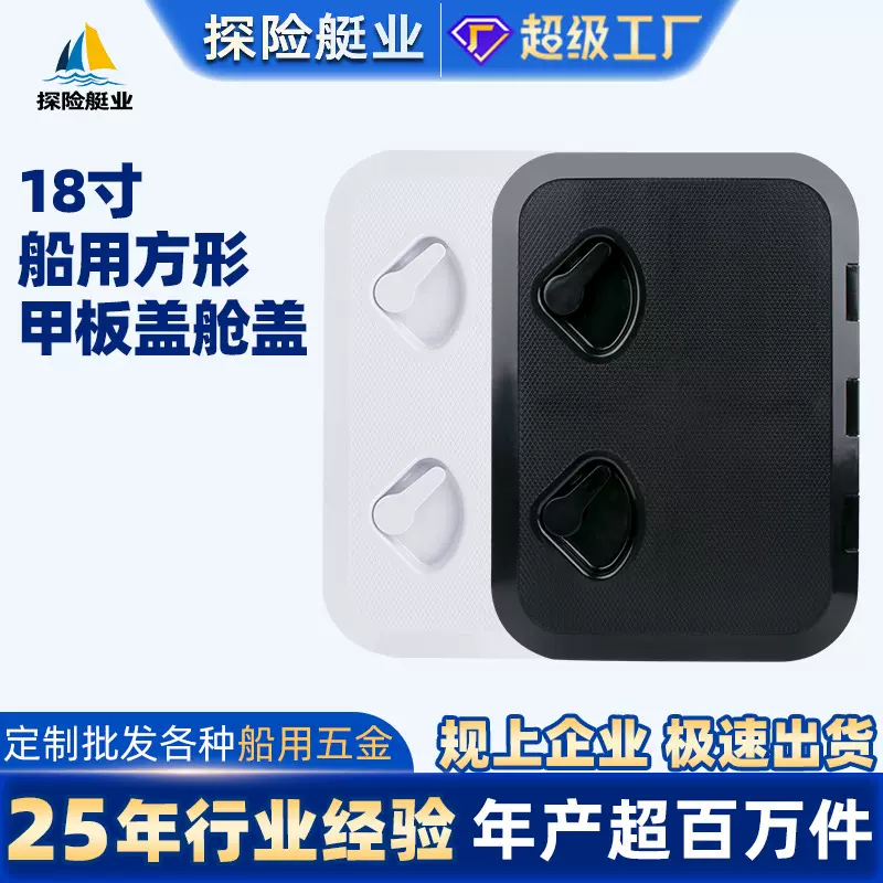 船用甲板盖舱口盖鱼箱盖18寸ABS塑料游艇快艇钓鱼船配件船舶用品