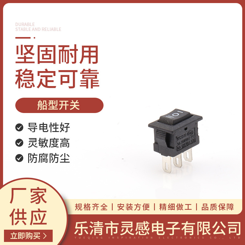 KCD11黑方2档3长脚船型开关电饭煲小家电改装开关翘板开关