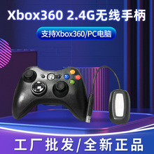 xbox360无线游戏手柄2.4G接收器Xbox游戏手柄PC电脑震动游戏手柄