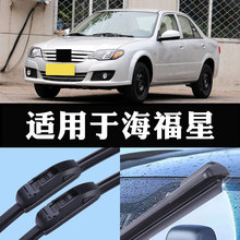 适配海马海福星雨刮器适用适用08年09汽车10专用11无骨12款雨刷片