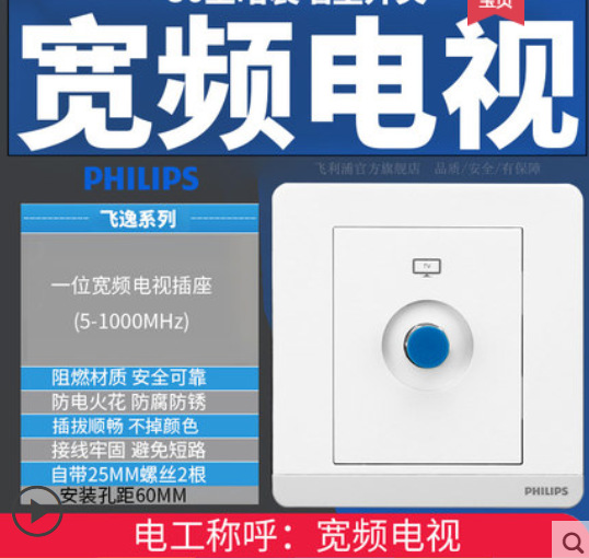飞利浦开关面板飞逸珍珠白系列 宽频电视插座 面板86型/假一罚五!