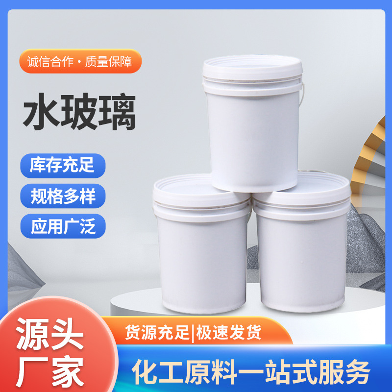 工业级泡花碱桶装液体水玻璃双液注浆盾构灌浆泡花碱纯碱料硅酸钠